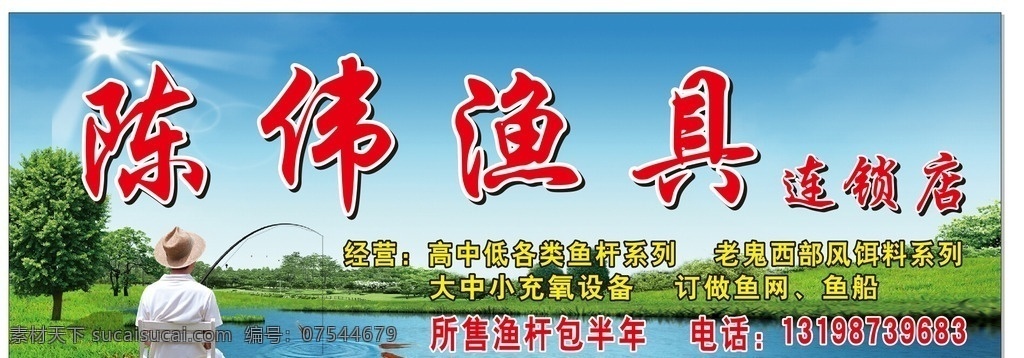 渔具 渔具店招 钓鱼用品店招 荷花素材 钓鱼店招 店招 钓鱼 钩鱼 渔具门头