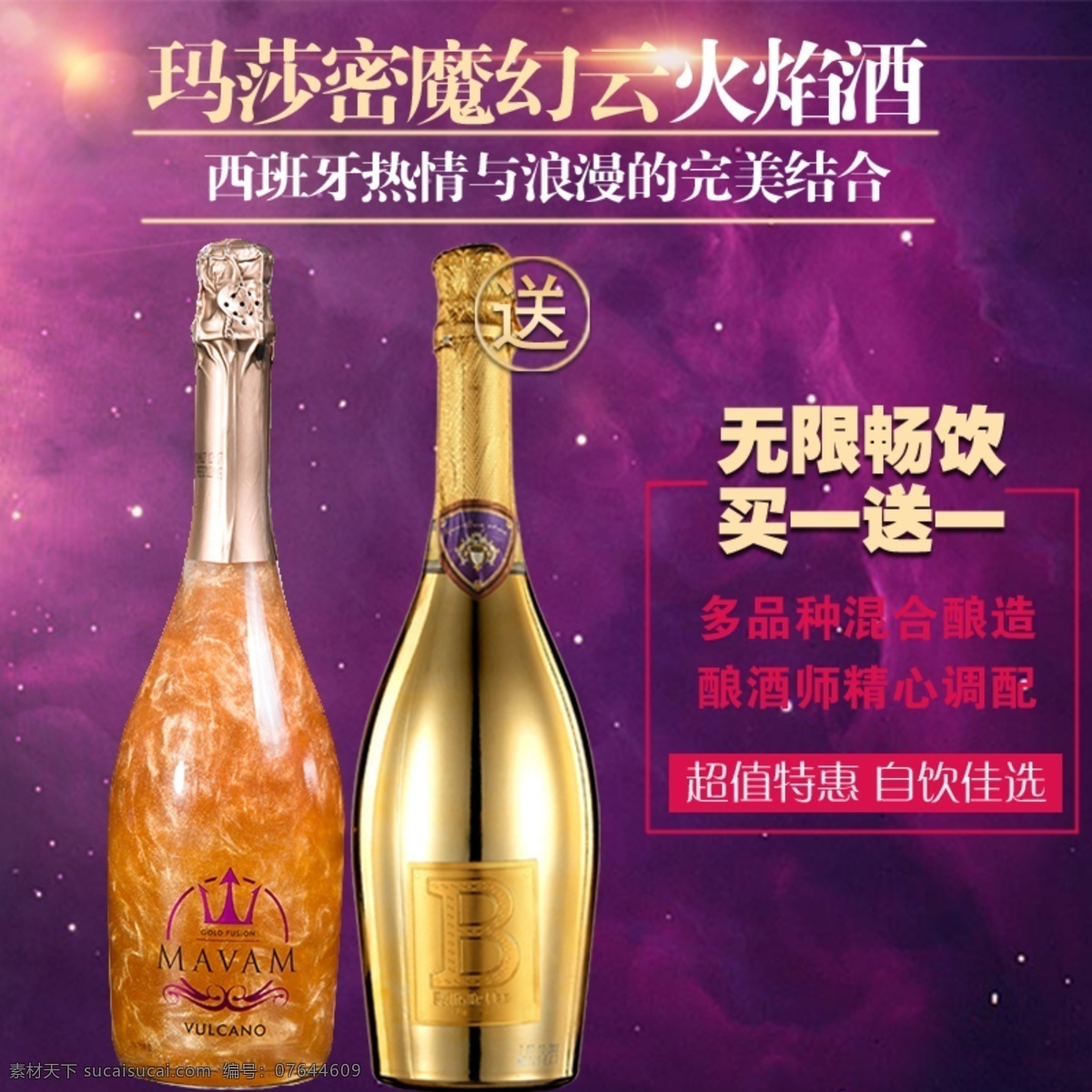 淘宝 玛莎 蜜 魔幻 火焰 酒 淘宝玛莎蜜 魔幻火焰酒 红葡萄酒 淘宝主图 淘宝素材 酒杯 葡萄 商品海报 淘宝装修模板 淘宝界面设计 天猫红酒主图
