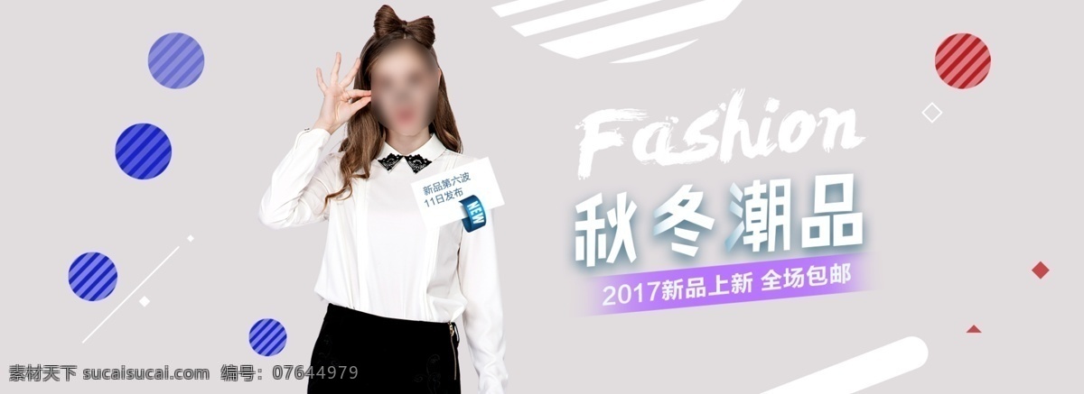 电商 淘宝 天猫 女装 上 新 模板 海报 banner 促销 满减 fashion 秋季 上新