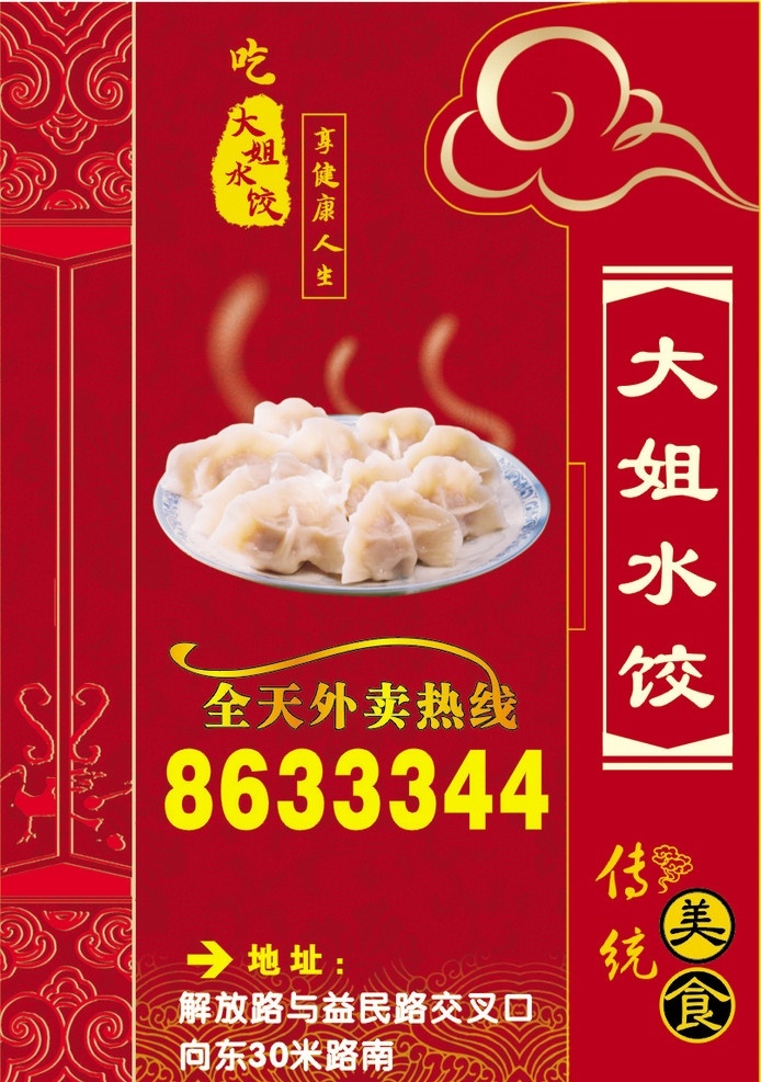水饺海报设计 大娘水饺 水饺海报 水饺广告 水饺宣传 大姐水饺 原创作品 矢量