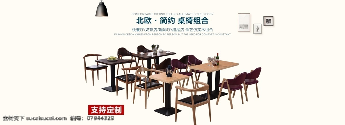 座椅 组合 淘宝 促销 海报 快餐厅 咖啡厅 餐椅 淘宝首屏海报 家具首屏海报