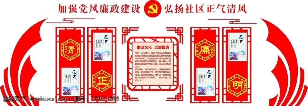 党建 图说 永远跟党走 立体文化墙 风廉政建设 弘扬社区正气
