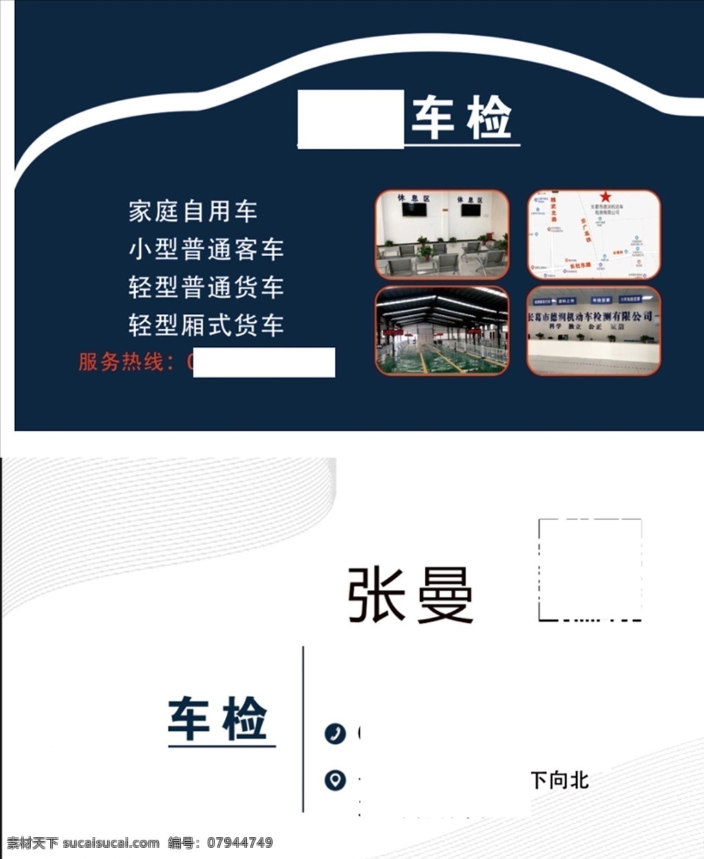 汽车 车 检 名片 蓝色 模型 造型