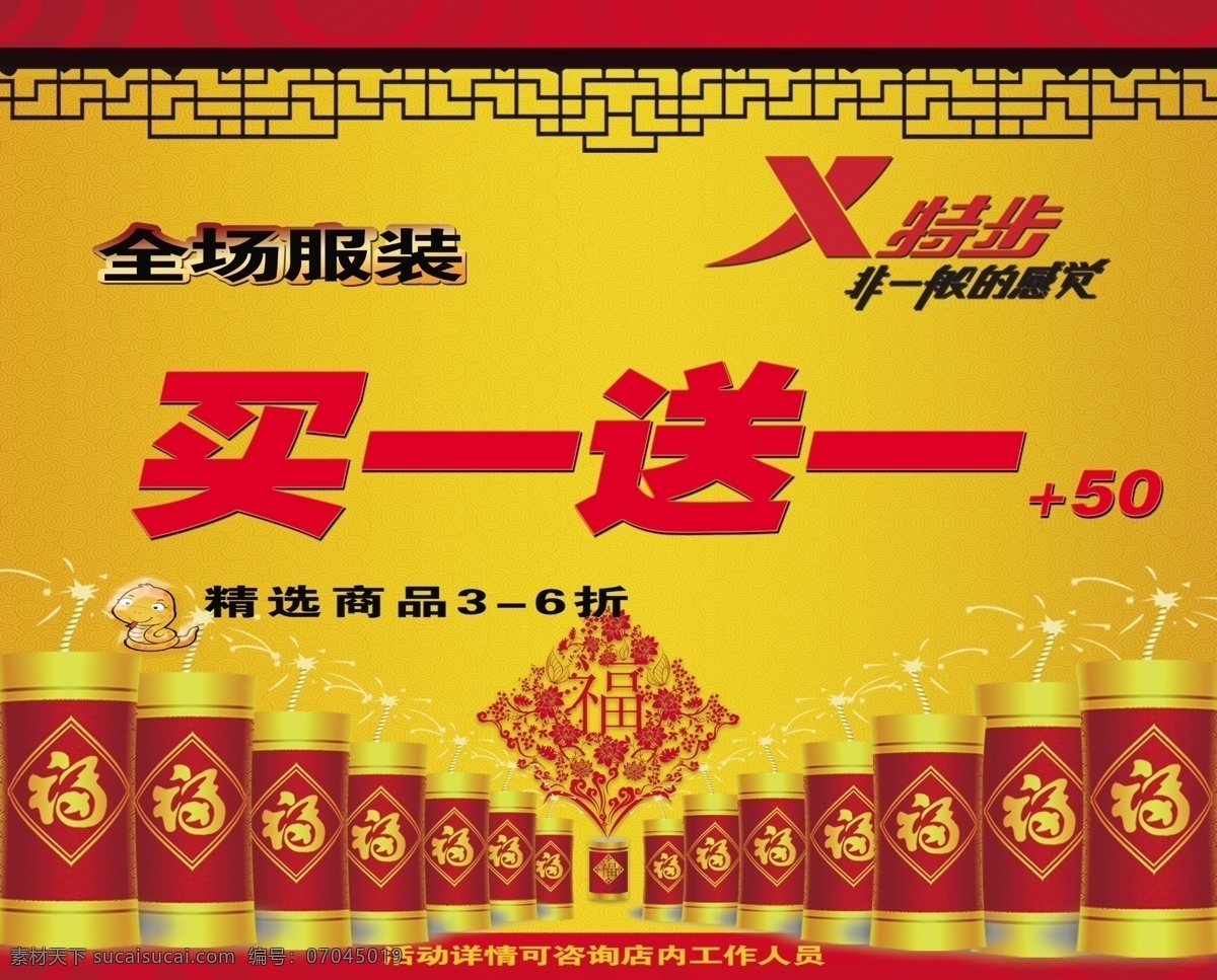买 送 分层 鞭炮 福字 买一送一 特步标 边框边纹 psd源文件