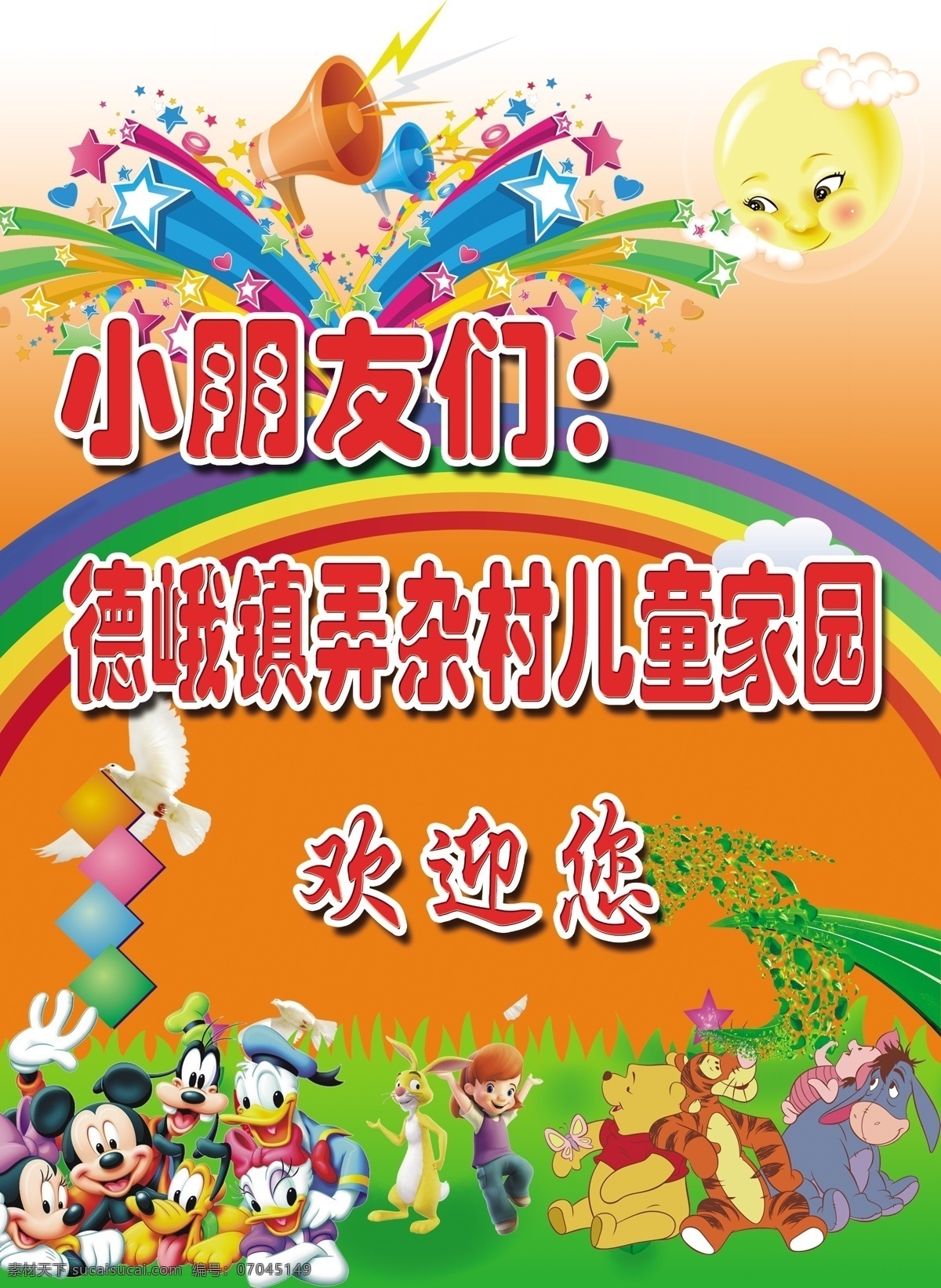 广告设计模板 欢迎牌 水牌 幼儿园 幼儿园展板 展板 模板下载 源文件 小朋友们 指示牌 展板模板 其他展板设计
