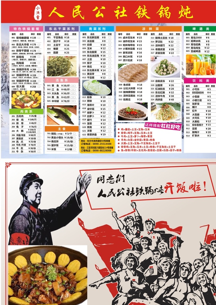 人民公社 铁锅 炖 点菜 单 铁锅炖 点菜单 铁锅炖菜单 菜单 菜单业 菜单菜谱
