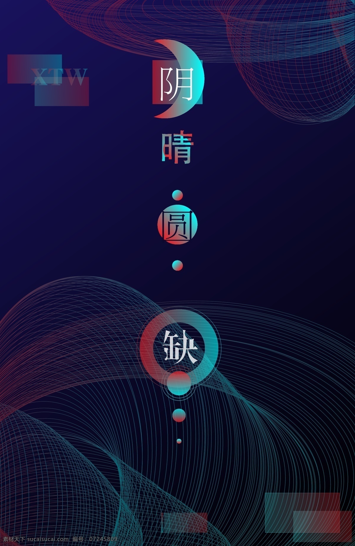 科技感海报 科技 海报 科技感 流光 自然 科技炫彩
