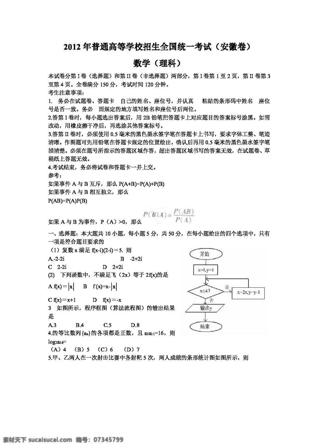 数学 人教 新 课 标 b 版 高考 真题 理 安徽 卷 精 校 含 答案 高考专区 试卷