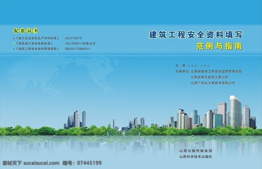 建筑封面 建筑 旅行 风景 足迹 城市 封面 本本 本子 高楼 大厦 画册设计 广告设计模板 源文件
