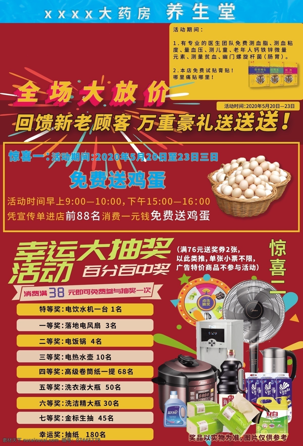 药店宣传图 药房活动单页 鸡蛋 活动 dm 单 鸡蛋疯狂送 疯狂送鸡蛋 药店活动单页 药店宣传单 秒杀价 特价 药店送鸡蛋 送鸡蛋单页 送鸡蛋宣传单 送鸡蛋 步长制药 步长制药标志 藤森 药房单页 dm宣传单