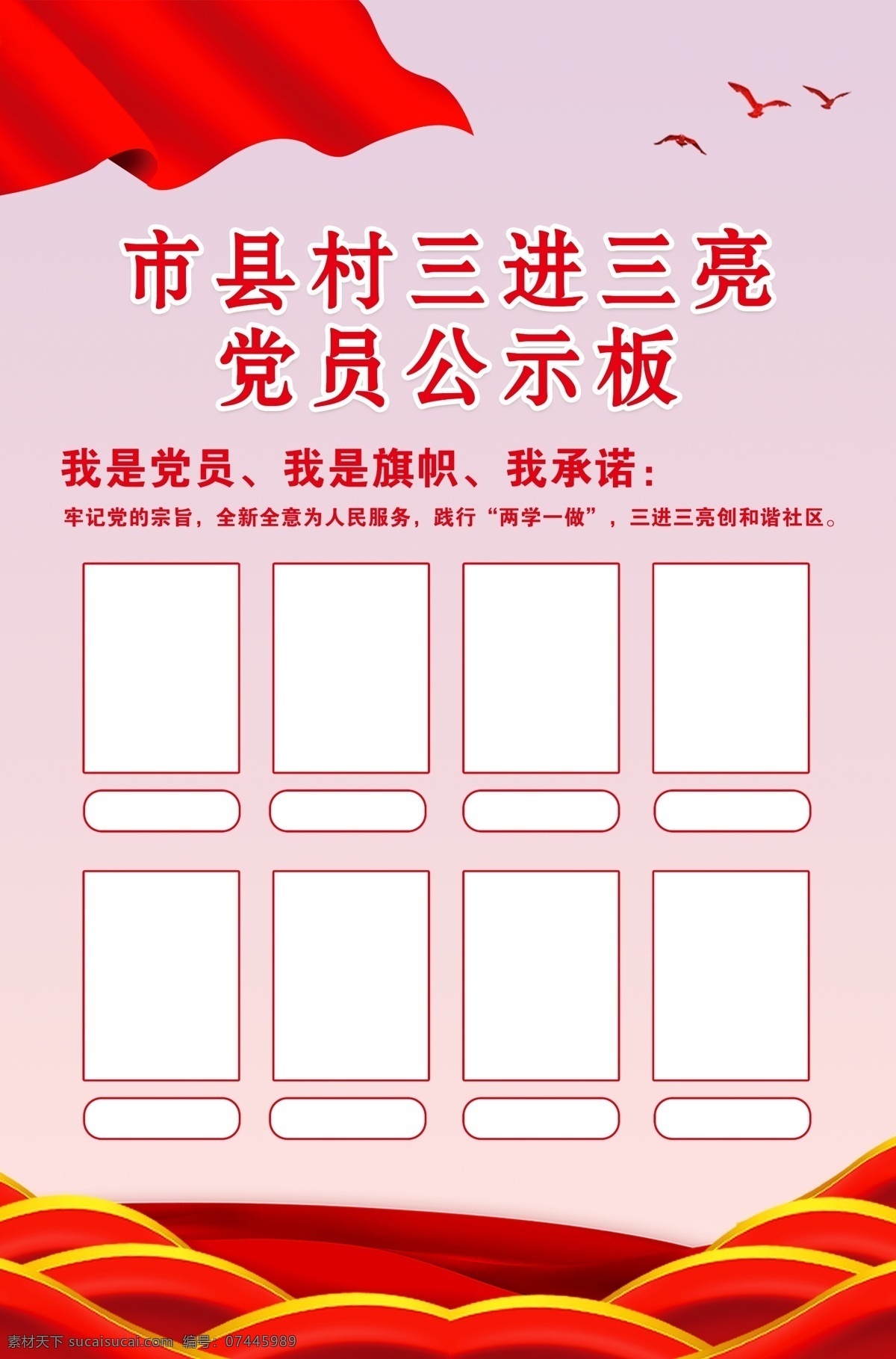 社区 三进 三 亮 党员 公示板 三进三亮 党员公示板 党员照片 照片公示栏 党建 党建背景 市区三进三亮 县区三进三亮 村三进三亮