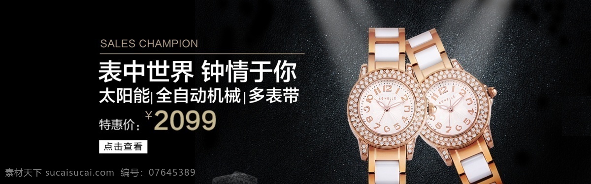 品质 手表 促销 淘宝 banner 品质手表 腕表 机械表 电商 天猫 淘宝海报