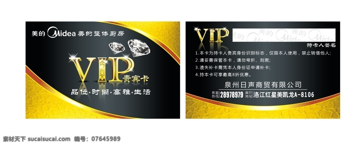 vip 高档 广告设计模板 会员卡 金色 卡 卡片 美的 硬卡 钻石 绚丽 炫彩 金贵 名片卡片 源文件 名片卡 广告设计名片