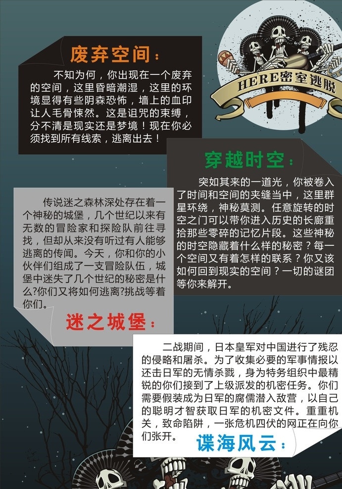 密室逃脱 密室 逃脱 dm 传单 废弃空间 穿越时空 谍海风云 dm宣传单 矢量