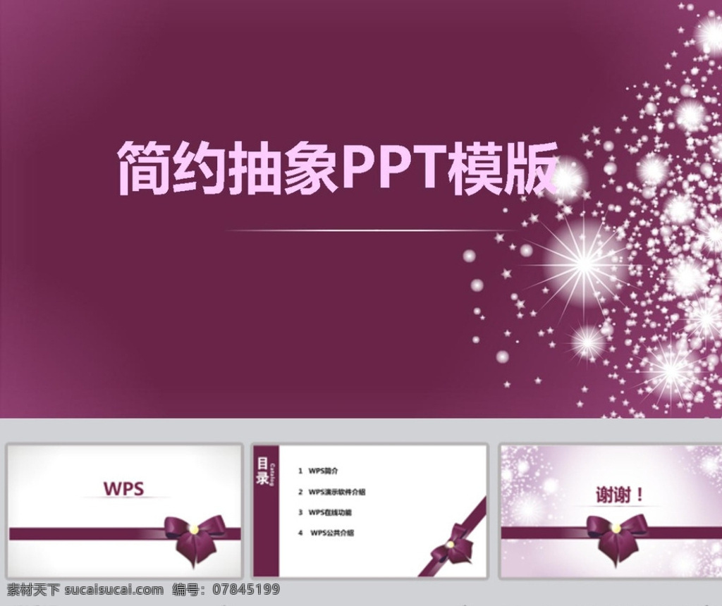 ppt模版 简约ppt 抽象ppt 商务ppt 办公ppt 企业ppt 科技ppt 公司ppt 商业ppt 温馨ppt 淡雅ppt 卡通ppt 时尚ppt ppt图表 ppt封面 ppt素材 多媒体