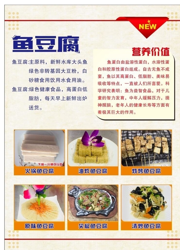 鱼豆腐 豆腐脑 豆腐 中国风 麻婆豆腐 家常豆腐 臭豆腐 煎豆腐 皮蛋豆腐 豆腐干 麻辣豆腐 豆腐花 老豆腐 老北京 卖豆腐 豆浆 五谷杂粮 粗粮 豆制品 传统小吃 早点 豆奶 豆乳 豆腐汤 豆腐皮 豆腐包装 白豆腐 炸豆腐 豆腐乳 干豆腐 水豆腐 古典 炒豆腐 鱼籽烧豆腐