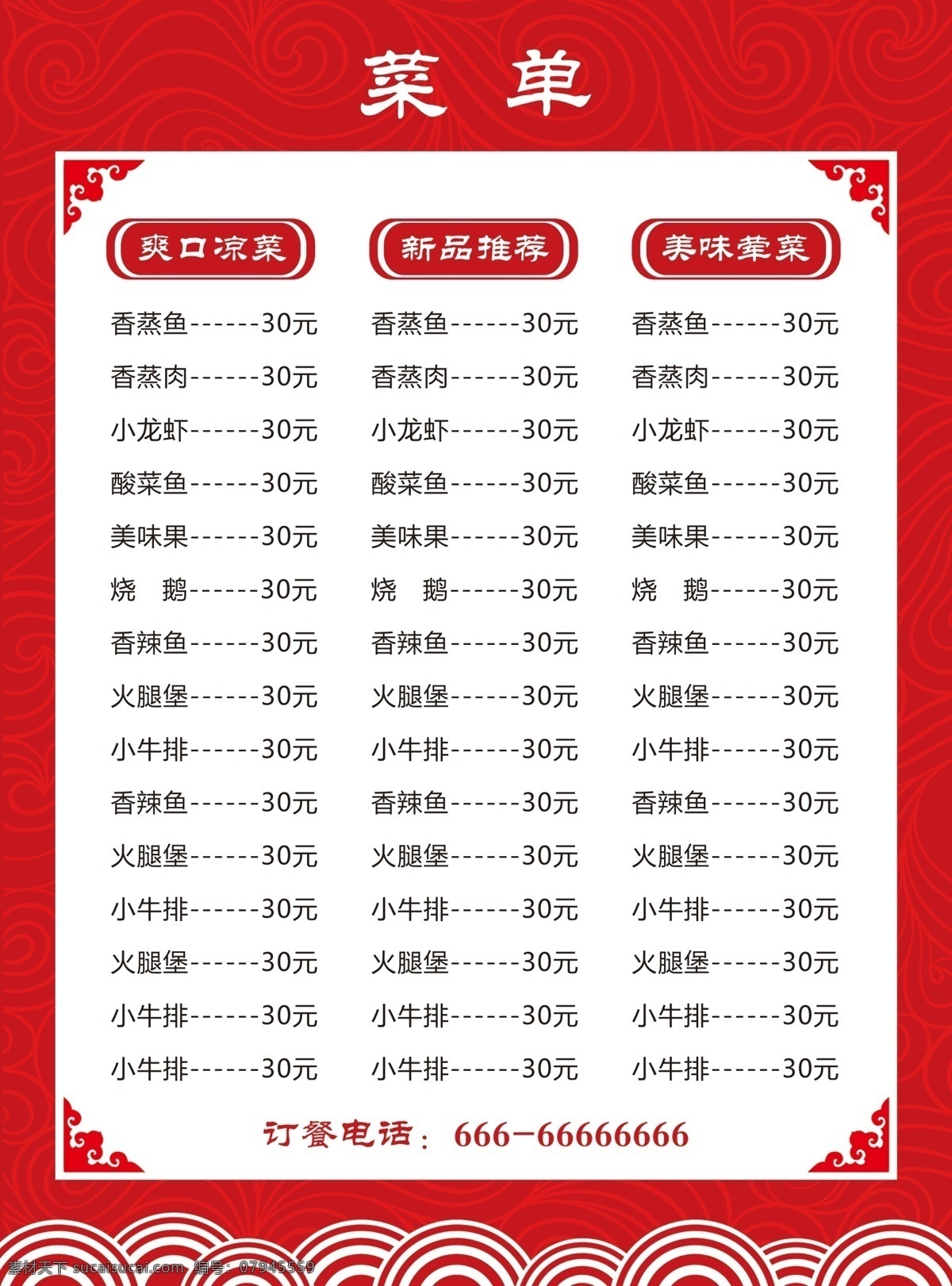 复古 菜谱 高档 饭店 美食 餐饮 水墨 江南 点菜单 模板 饭店菜单 精美菜单 底纹 菜单底图 菜单内页 简约 价目表 中国风价目表 高档价目表 中国风菜单 高档菜单 简约菜单 菜单菜谱
