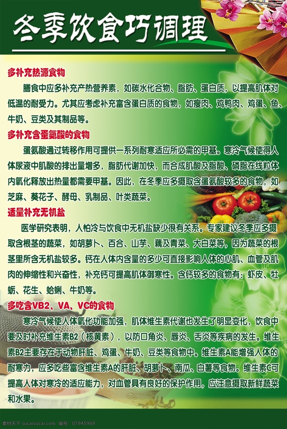 冬季饮食 海报 菜谱 茶 广告设计模板 花 扇子 水果 饮食 冬季饮食海报 展板 源文件 其他海报设计