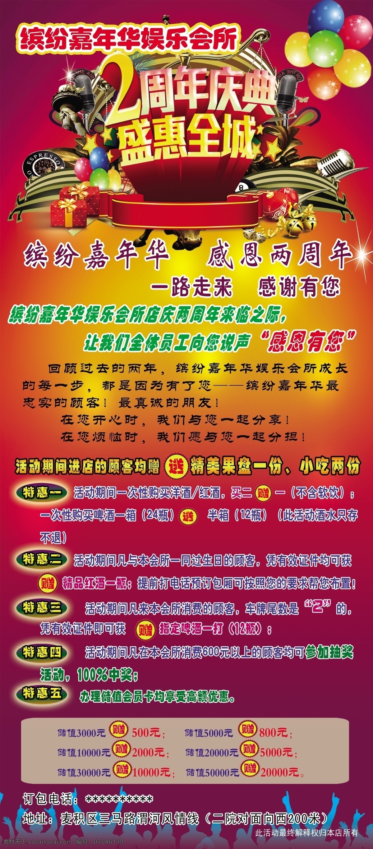 娱乐会所展架 娱乐会所 展架 背景 海报 广告 2周年庆 展板模板 红色