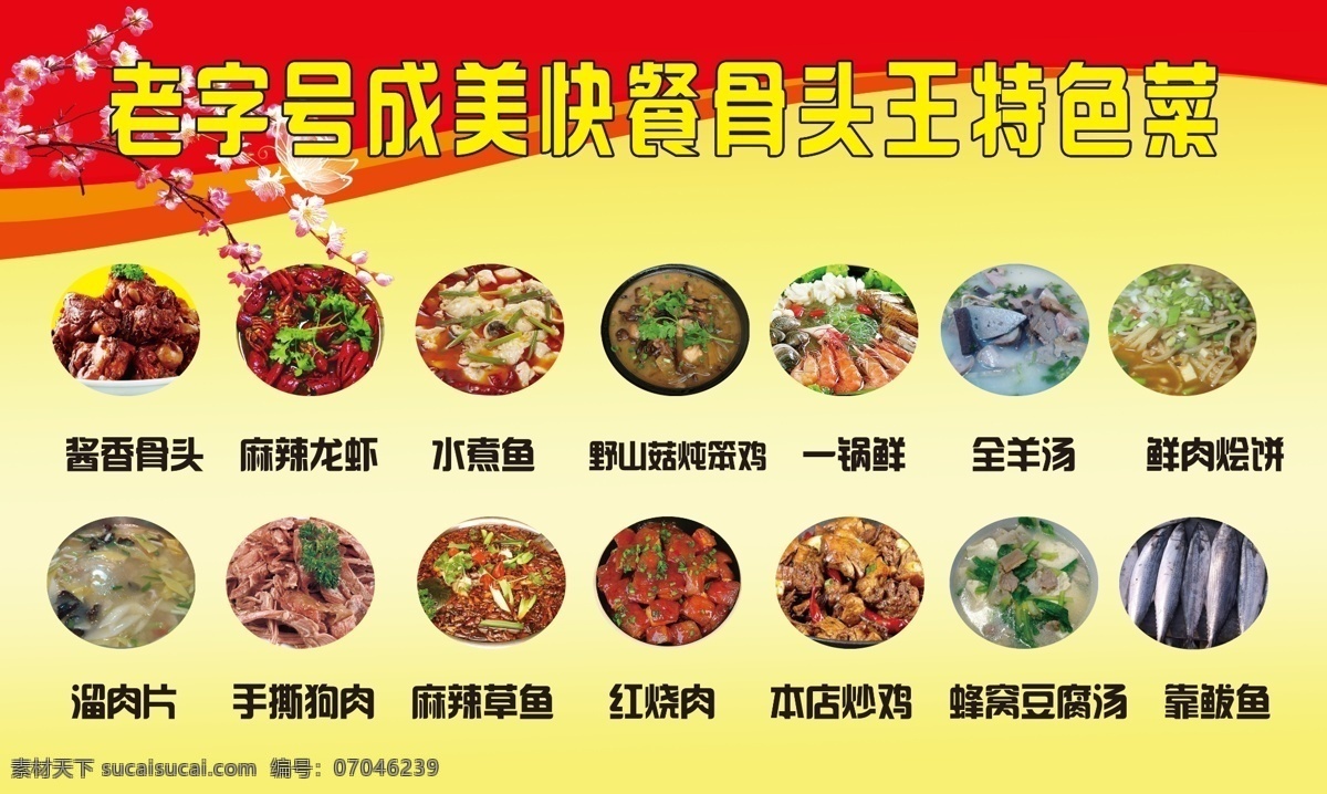 海报 菜单 彩色 骨头 菜品 黄色