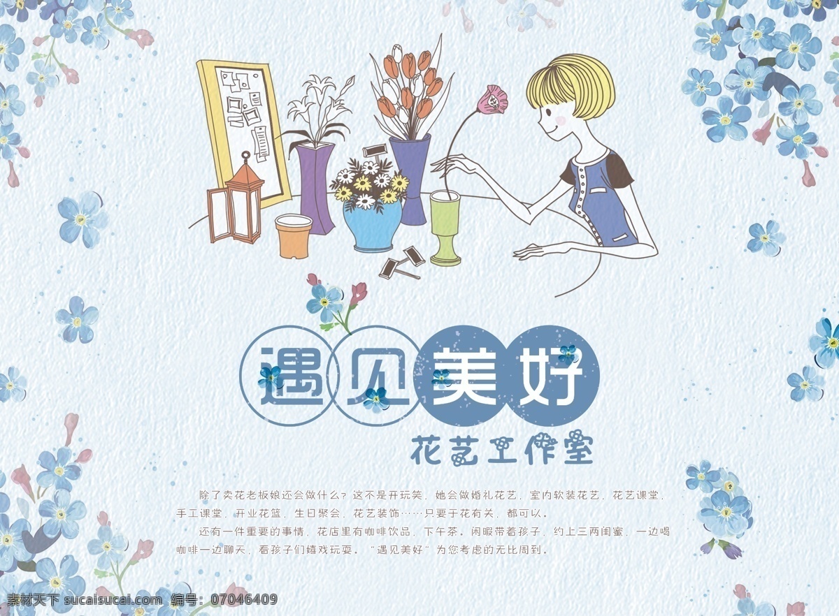 遇见美好 工作室 插花 欧式背景 花店 花艺工作室 卡通插画 蓝色背景 情人节 生日宴会 开业花篮 花艺装饰2