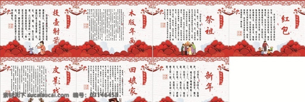 中国传统文化 展板 红色 年画 红包 祭祖 回娘家 皮影戏 木版年画 投壶射箭