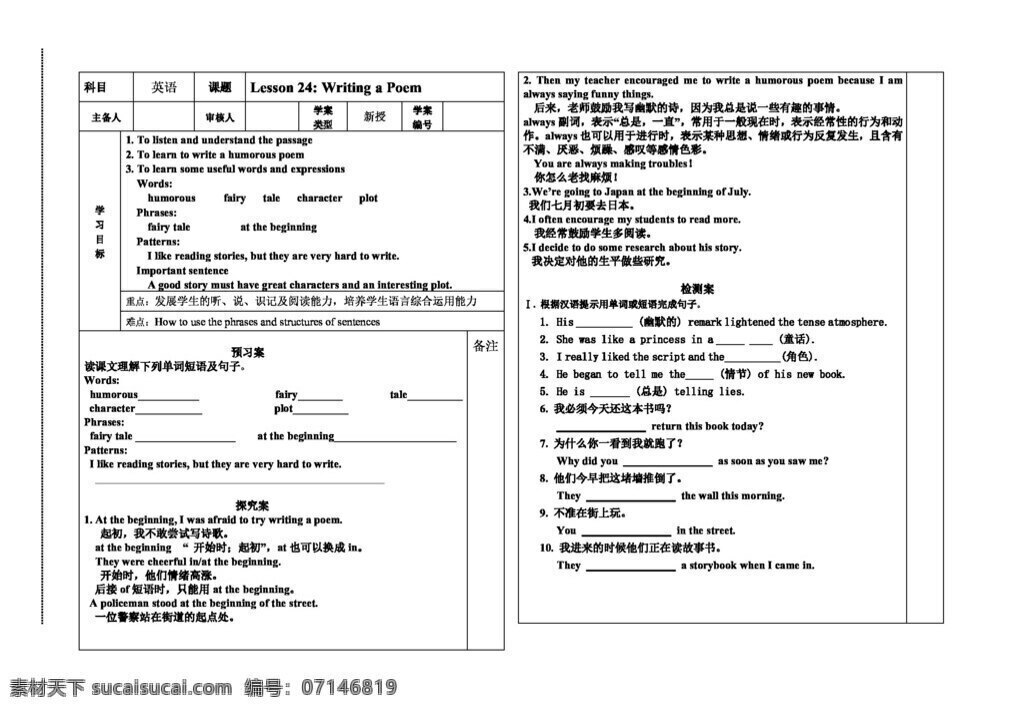 九 年级 上 英语 秋 导 学 案 lesson writing a poem 冀教版 学案