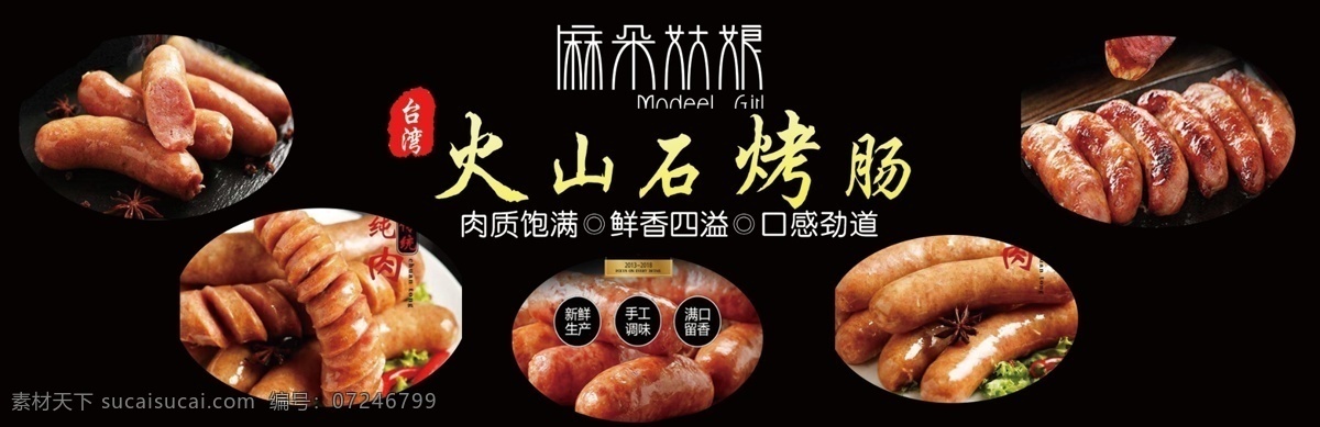 烤肠海报 烤肠 台北烤肠 火山石烤肠 烤肠图片