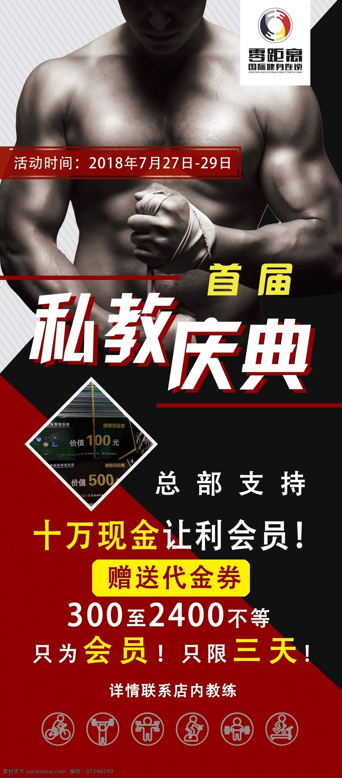 健身展架 健身 私教 庆典 展架 活动 展板模板