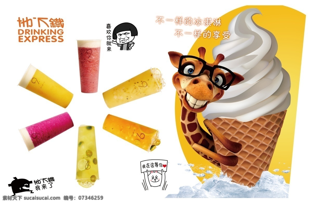 奶茶店 异形 灯箱 奶茶 冰淇淋 喷绘 写真