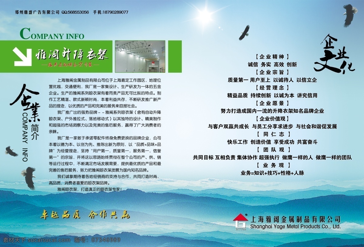 大气 大气背景 公司文化 公司形象 广告设计模板 画册 画册设计 企业画册 企业文化 山峰 太阳 企业形象 企业简介 晾衣架画册 鹰 源文件 其他画册封面