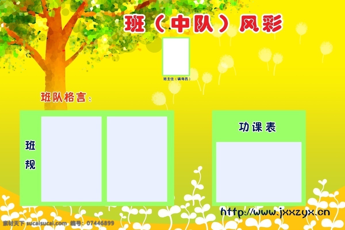 展板免费下载 广告牌 广告设计模板 模板 学校展板 源文件 展板 展板模板 班级风彩 矢量图