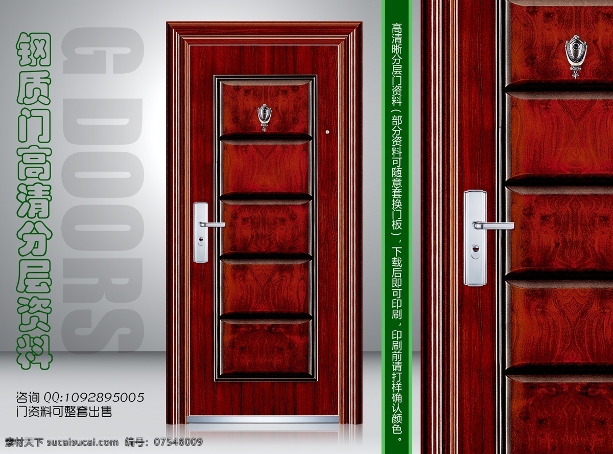 分层 psd源文件 安全门 防盗门 复合门 钢木门 钢质门 高清 模板下载 钢木室内门 深拉伸 深拉伸钢木门 效果图 实木门 强化门 模压门 室内门 钢质进户门 进户门 实木 复合 实木复合门 门 样本 画册 样册 350pdi 源文件 其他画册封面