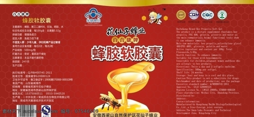 矢量瓶贴标签 蜂蜜 蜂胶 蜜蜂 勺子 流淌的蜂蜜 滴下 蜂胶软胶囊 蜂产品 矢量设计 标签 欧式风格 花仙子 蜂业 矢量设计素材 矢量