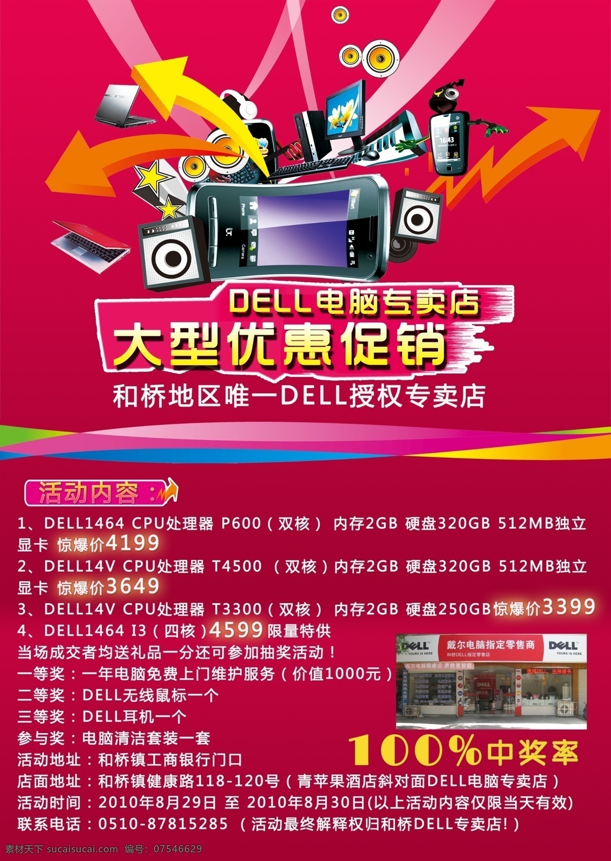 笔记本 电脑 店铺活动 广告促销 广告设计模板 数码产品 喜庆海报 店铺 活动 源文件 促销海报