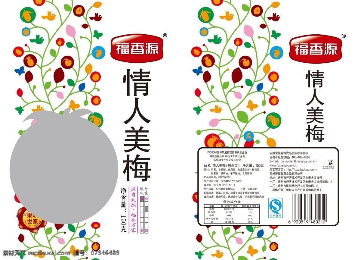 包装设计 广告设计模板 卡通树 食品包装袋 源文件 情人 美 梅 模板下载 情人美梅 糖果树 水果树 psd源文件
