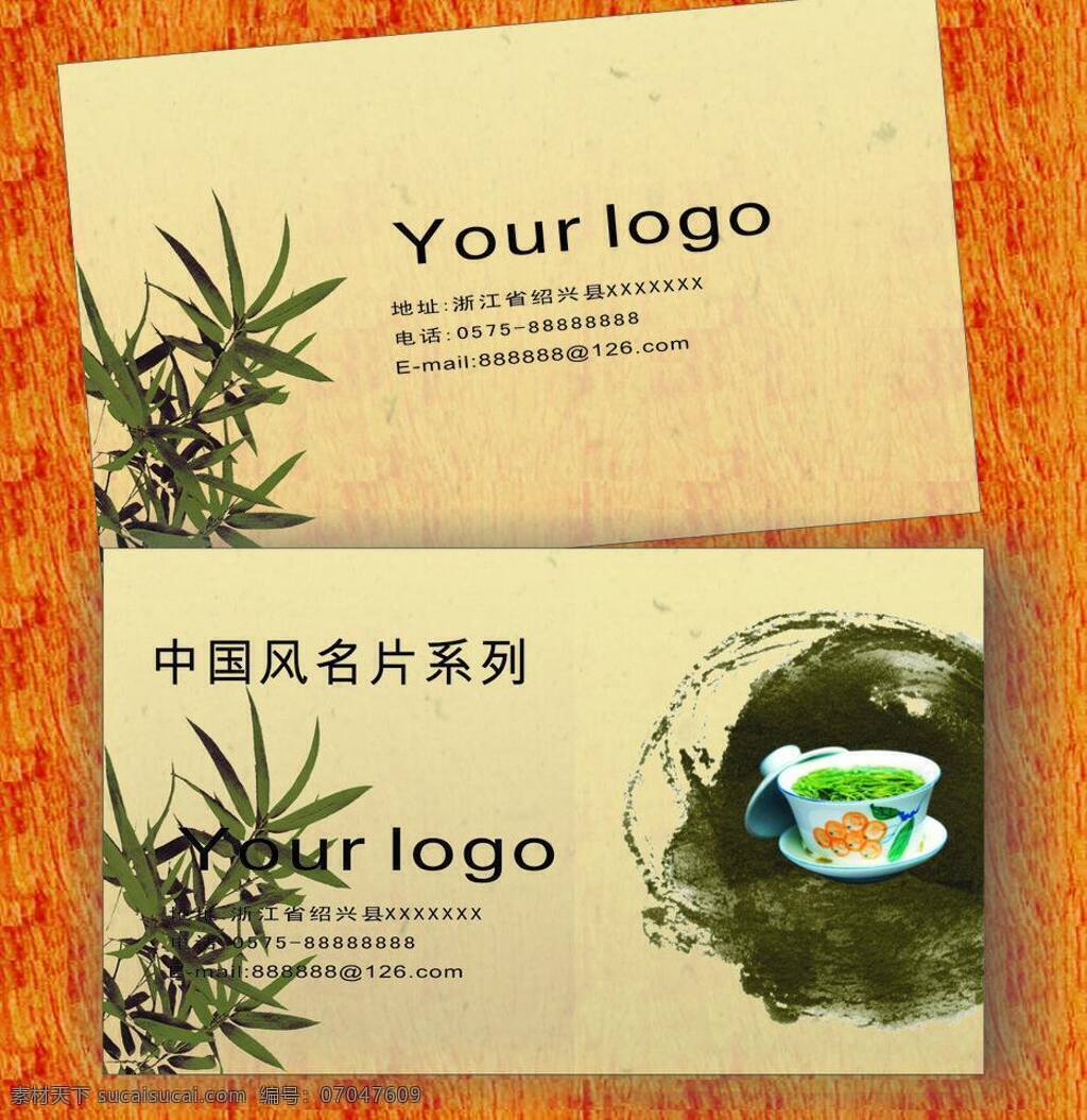 名片 模板 茶 茶业 茶业名片 茶叶 高档 个人名片模板 个性名片模板 公司名片模板 广告 名片矢量素材 名片模板下载 黑色 纹理 艺术精品名片 中国茶 中国传统名片 名片设计 模板欣赏 中国风 欣赏 条纹 名片全集 免费名片模板 名片制作模板 矢量名片下载 微利设计 广告设计名片 金融 名片设计模板 名片卡片 名片卡 企业名片