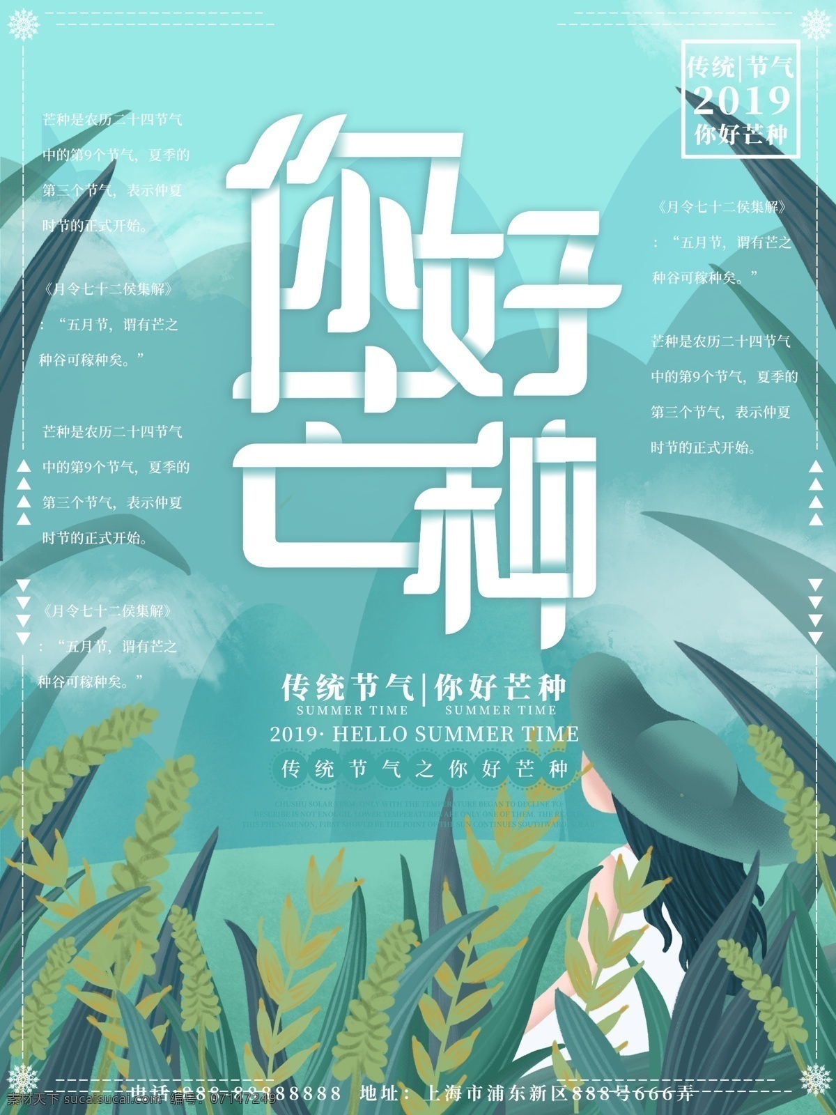 原创 插画 女孩 你好 芒种 海报 麦子 你好芒种 芒种海报