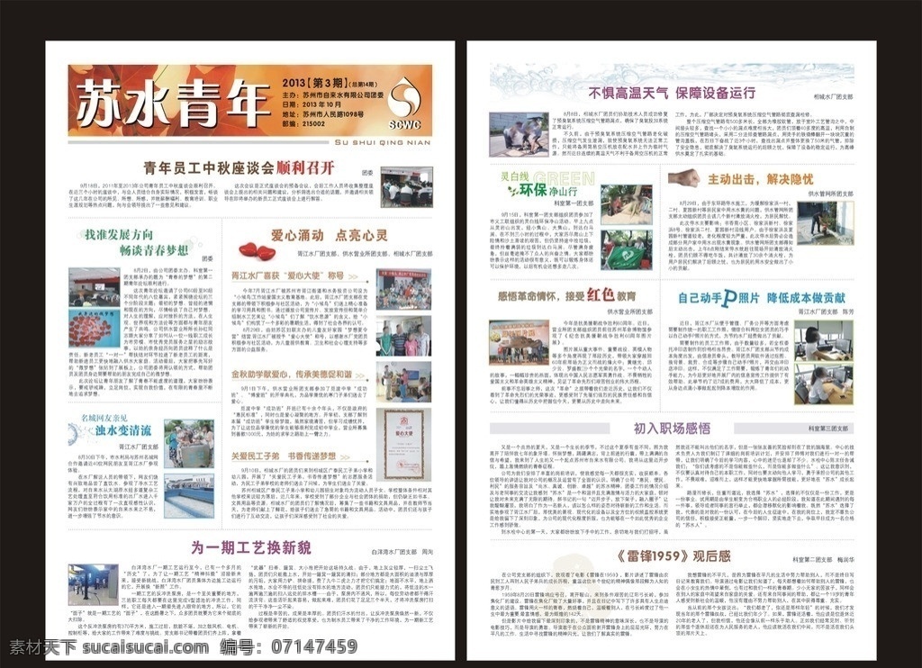 期刊 公司期刊 杂志 企业期刊 内刊 企业 宣传页 dm 矢量