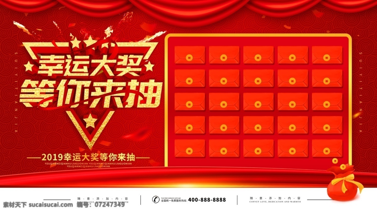 简约 红色 立体 字 幸运 红包 墙 宣传海报 立体字 红包墙 宣传 海报