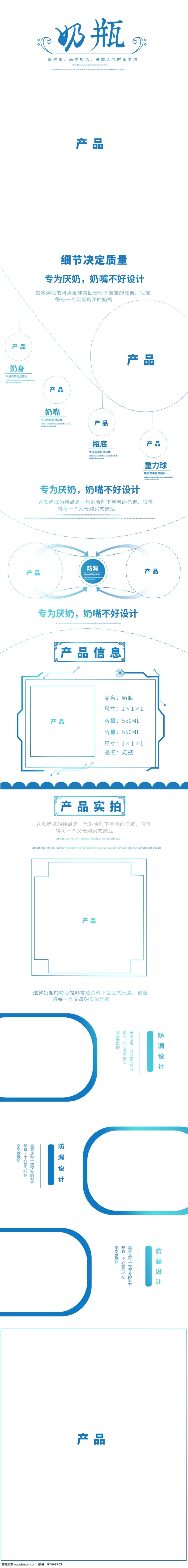 奶瓶 时尚 大气 新颖 详情 页 模板 淘宝 详情页