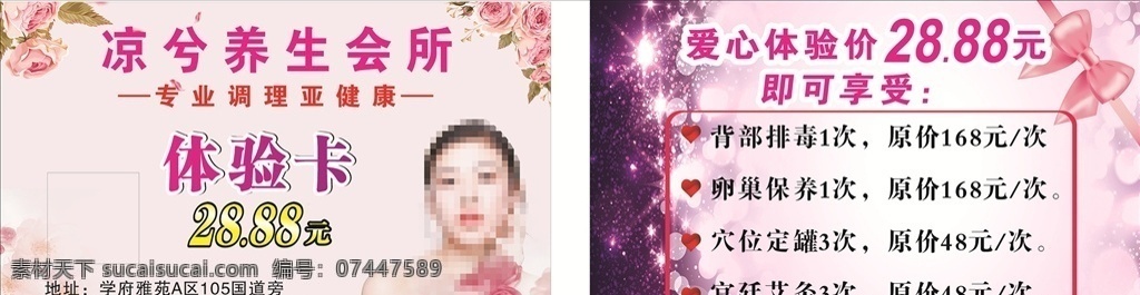 凉 养生 会所 体验 卡 凉兮 体验卡 美容
