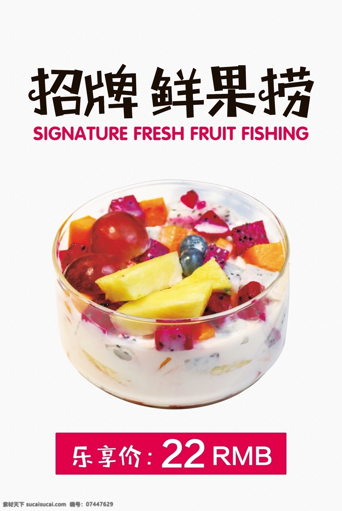 鲜果捞 水果捞 水果 饮品店 冷饮店 秘制水果沙拉 生活 生活百科 餐饮美食