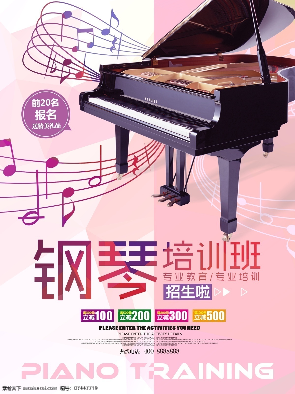 钢琴海报 钢琴 乐器 乐器海报 音乐 音乐海报 琴 海报类单页类