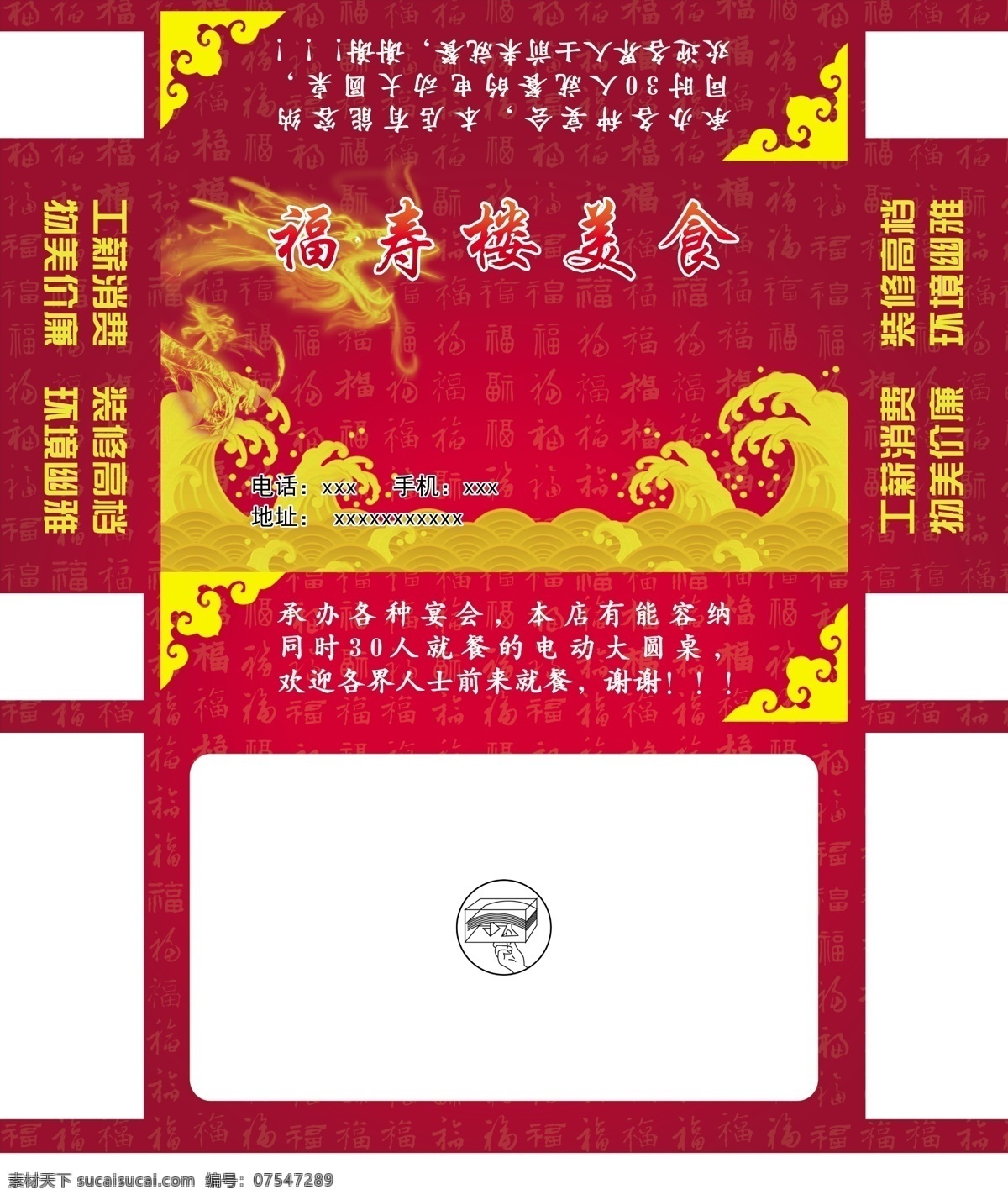 红色 喜庆 盒 抽 福字 海波 红色背景 原创设计 原创包装设计