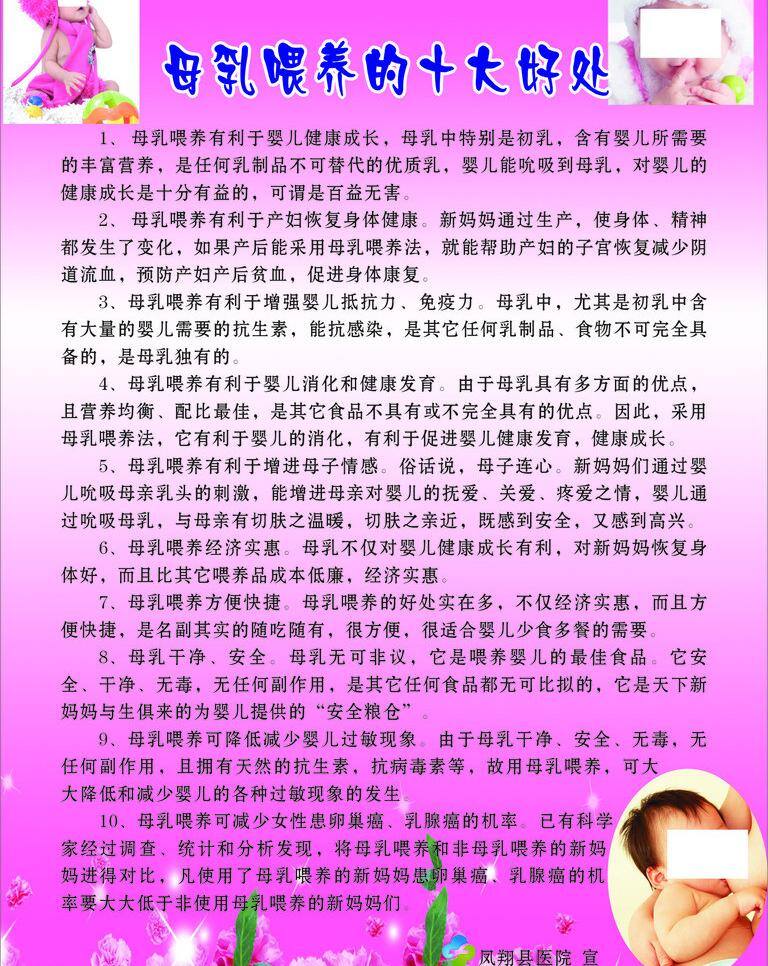 县 医院 宝宝 文字 矢量 模板下载 县医院 花母 母乳 喂养 好处 母乳喂奶 psd源文件