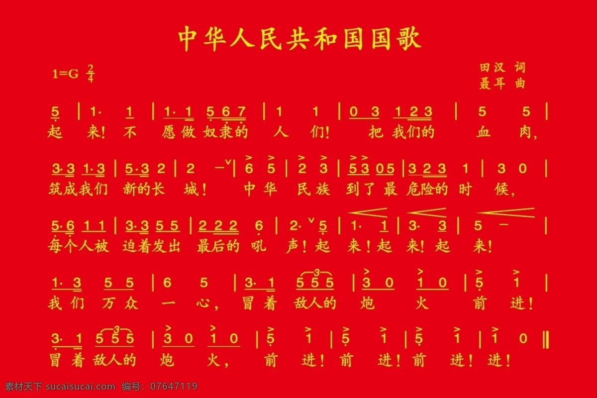 中国国歌 中华国歌 国家国歌 国歌中国 分层