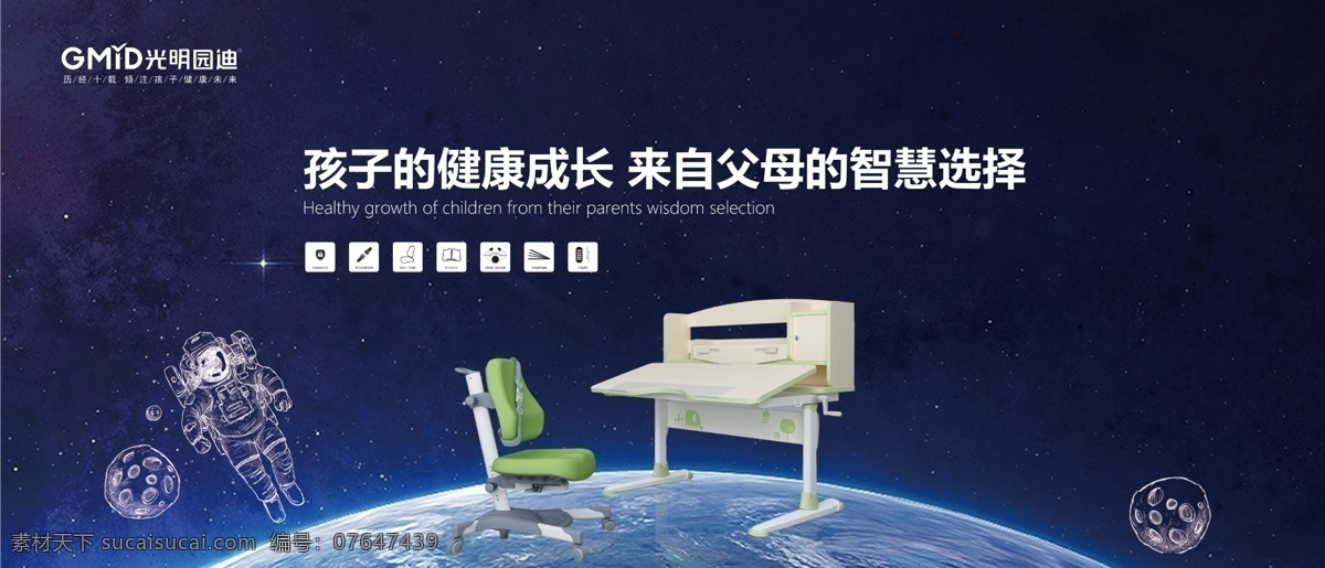 蓝色太空 光明园迪 ps 分层 桌椅 地球 海报 宣传