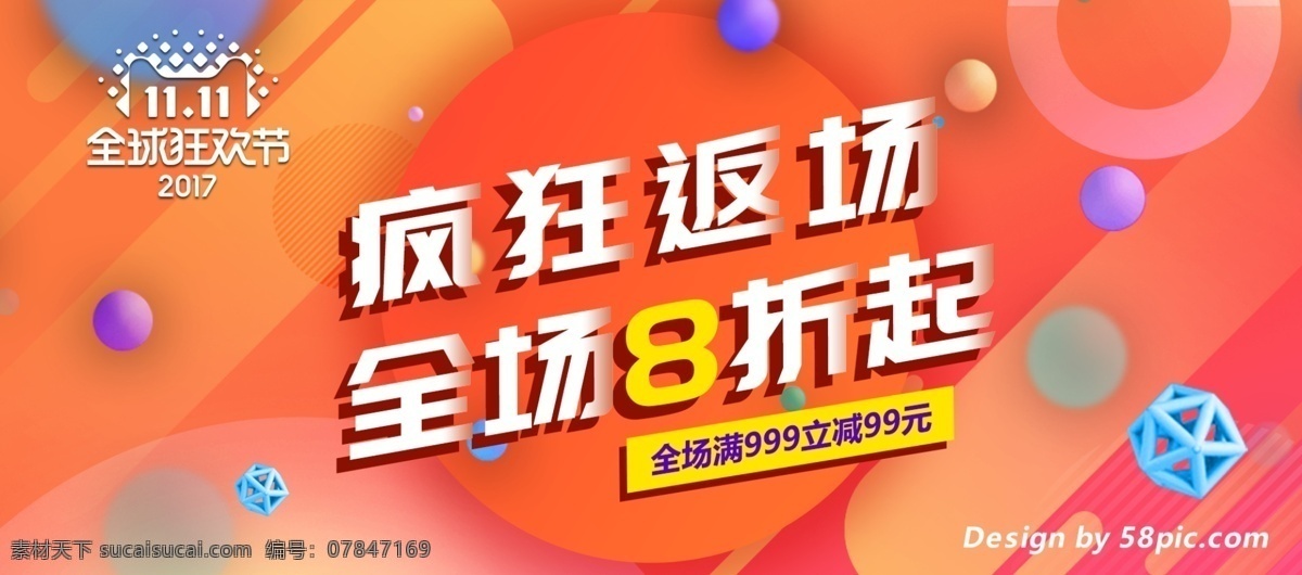 橙色 双十 双 返 场 立 减 淘宝 banner 天猫 返场 双十一 双十一返场 8折 折扣 打折 立减