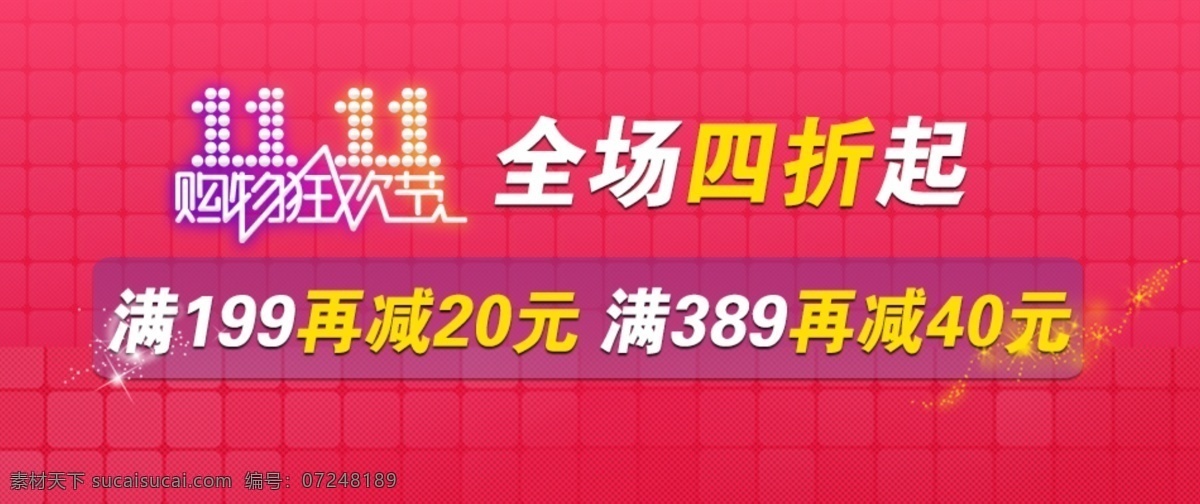 双十 主题 促销 满 减 文案 淘宝素材 淘宝设计 淘宝模板下载 红色